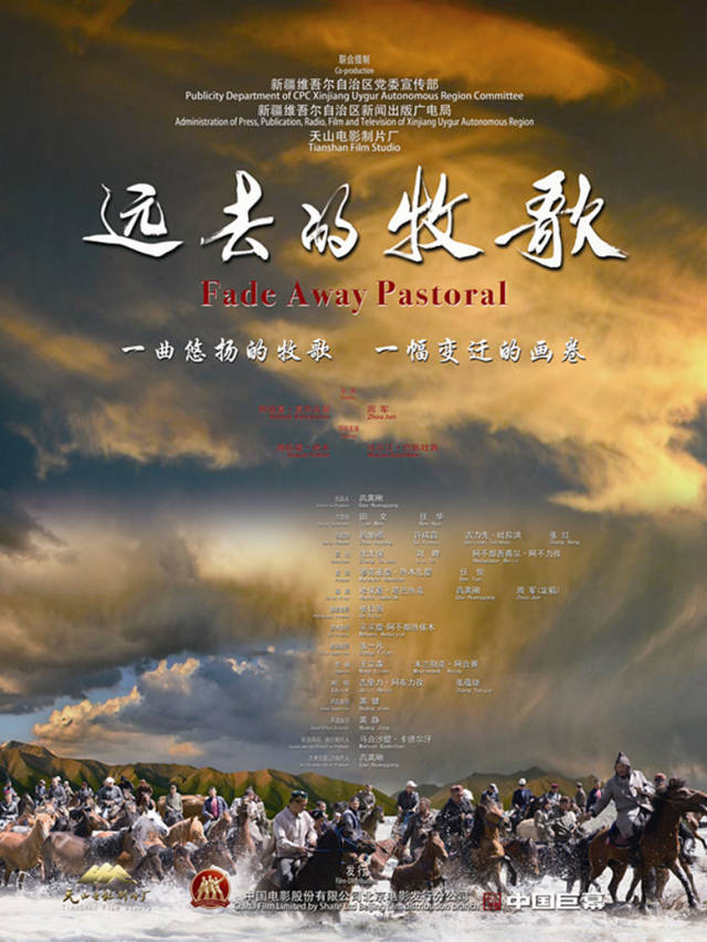 历时3年创作完成的新疆首部巨幕电影《远去的牧歌》首映式举行