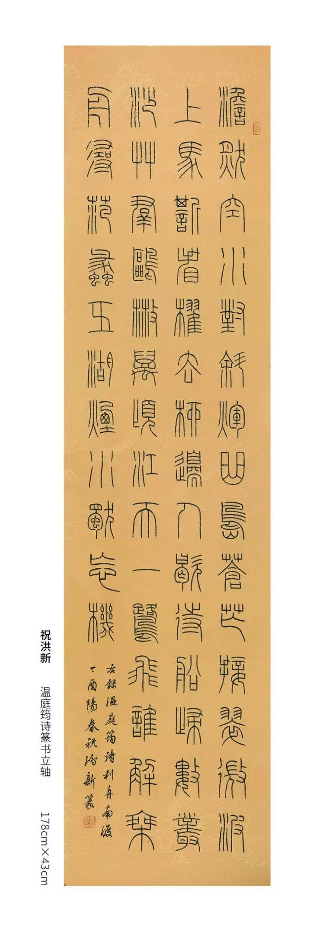 中国当代篆书优秀作品展(共97件作品照片)