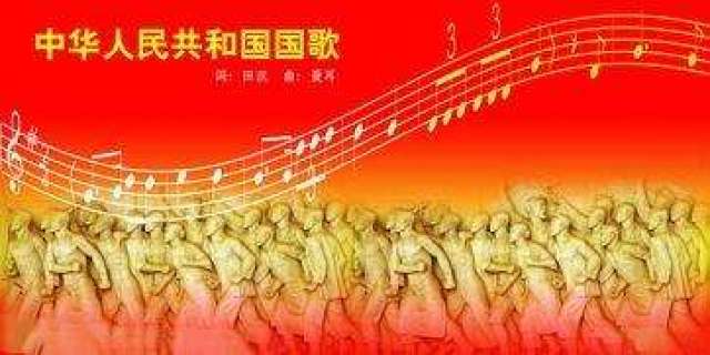 义勇军进行曲之前中国还有一首国歌创作之人被尊称爷