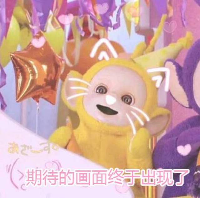 小仙女专用天线宝宝表情包:小哥哥网恋吗,我超甜