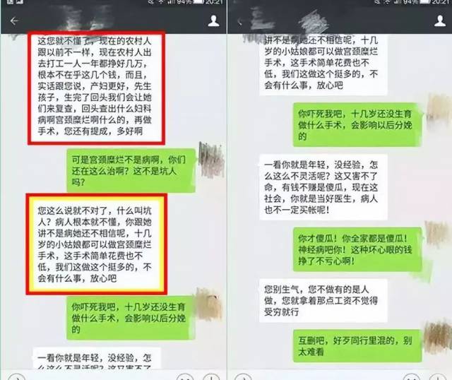 一位医生的聊天记录截图,震惊无数人