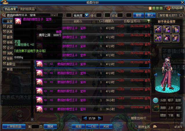 国服现有武器附魔宝珠