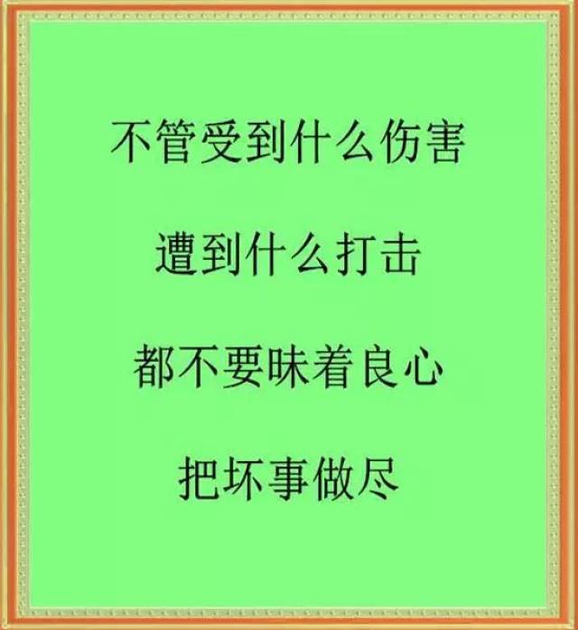 做人善良最重要 做事坚持最重要