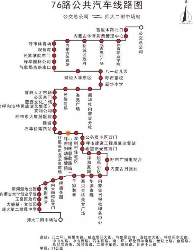 【公交】呼市76路延伸;20路,33路,58路,63路,79路,k4