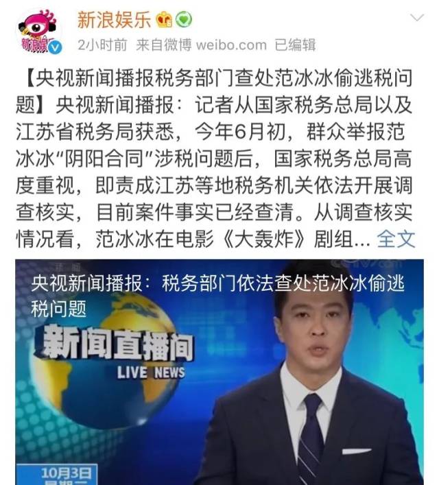 范冰冰被通报批评逃税漏税,罚款超8亿!