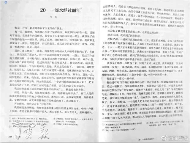 作家阿来的《一滴水经过丽江》(部编版八年级语文下册)