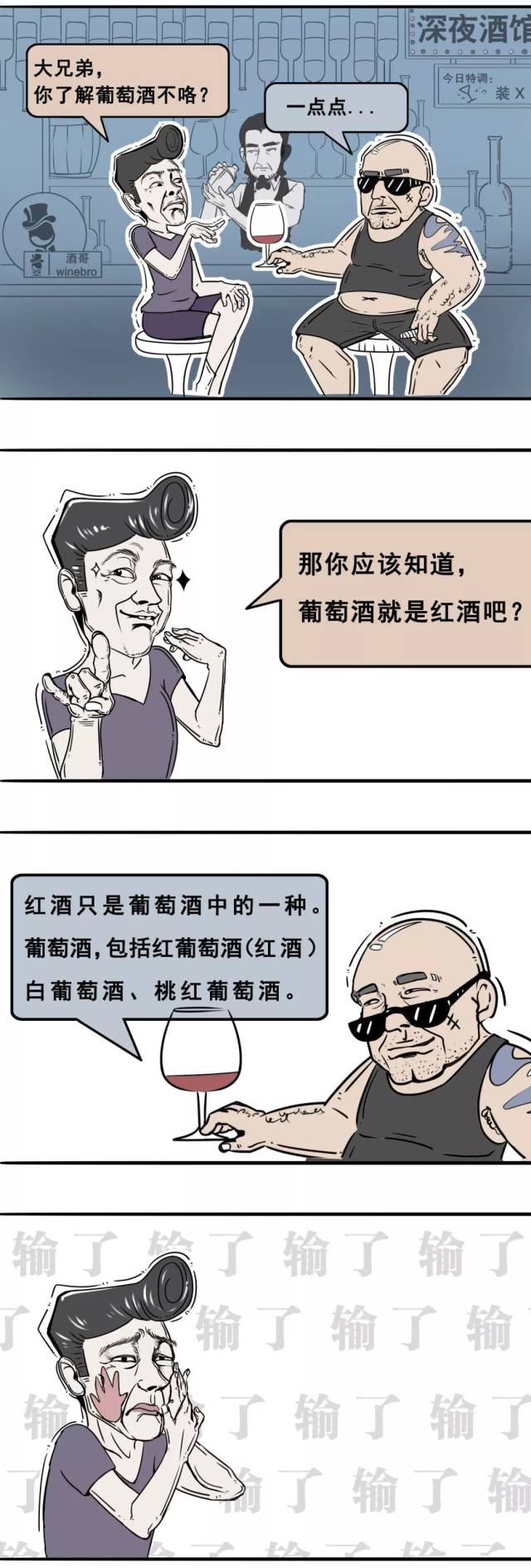 对葡萄酒不懂装懂的人,后来都被打脸了