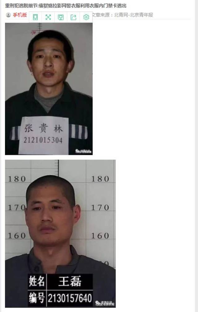 今天辽宁某监狱两名重刑犯逃脱 纵观越狱逃犯没有能逃