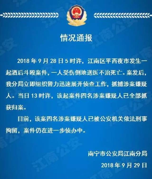 男子吃夜宵不喝酒!竟然被4名老乡捅死!