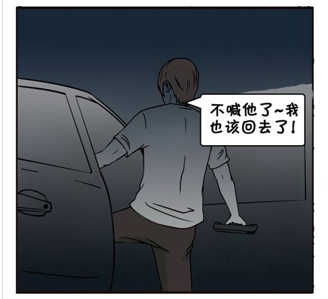 恶搞漫画:半夜独自开车回家