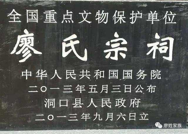 【热烈祝贺】湖南发祥公四田廖氏宗祠修缮竣工庆典