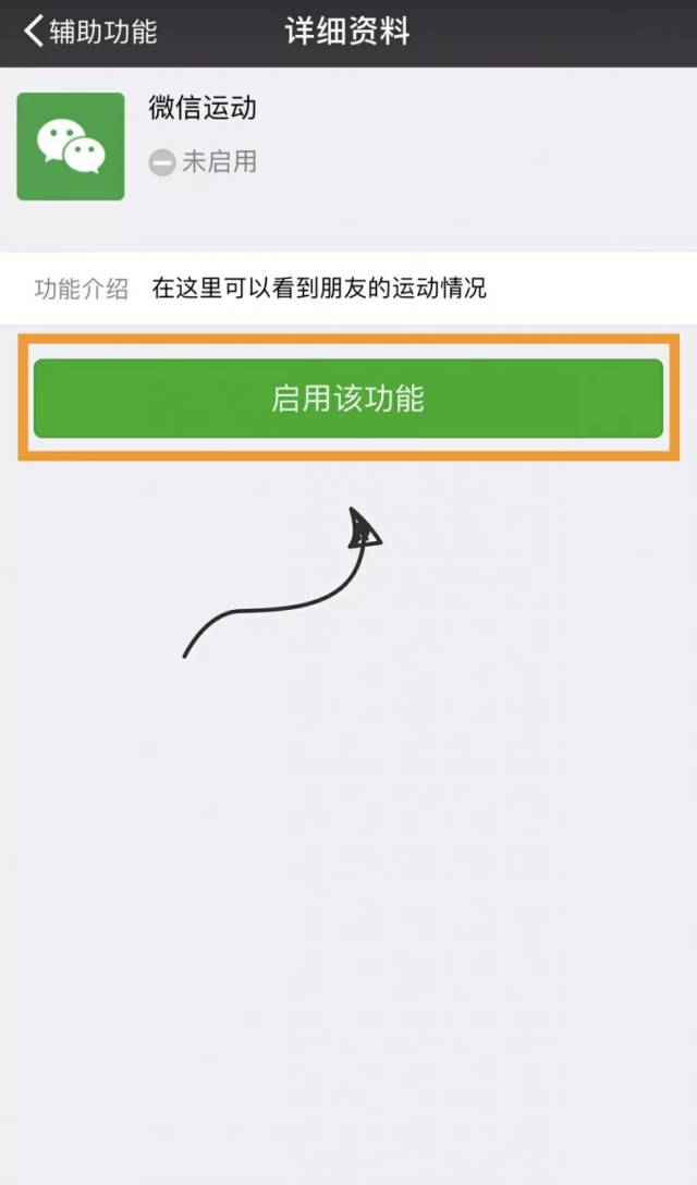 微信运动 | 您已经占领封面,请速速查看