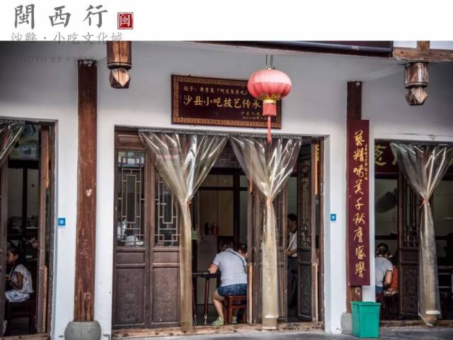 沙县美食文化城,又叫沙村,这儿街道干净,窗明几净,城中又没车辆,而且