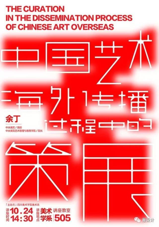上海视觉艺术学院讲座 设计:张弥迪 音乐 相关链接 如果左边的海报在