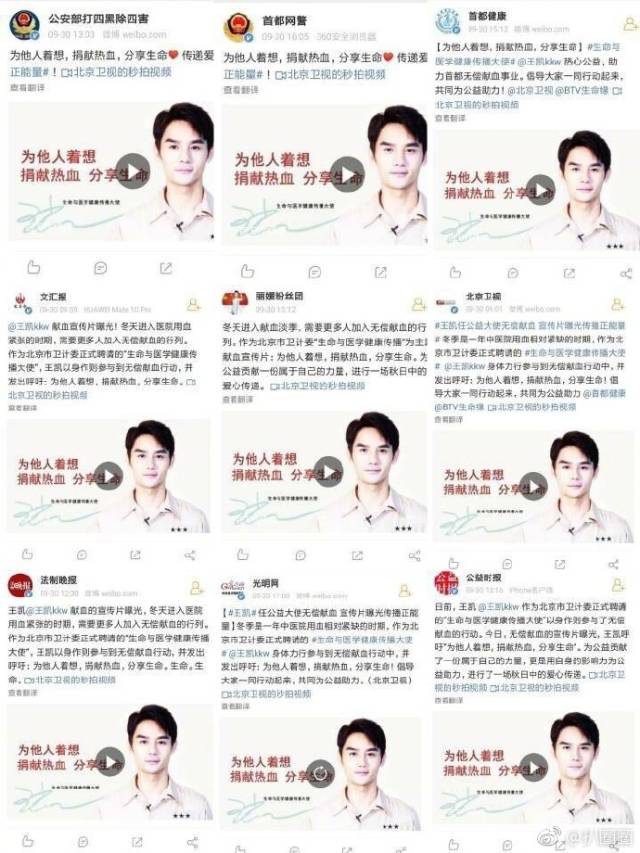 接受大使王凯被道歉?勒东官方团粉丝发微博v大使!没献血不造谣!天下第一谍战剧图片