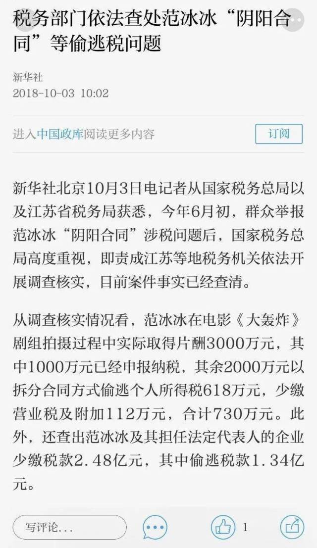 范爷涉嫌偷漏税案件终于水落石出,据新华社通报,范冰冰将要补齐8亿