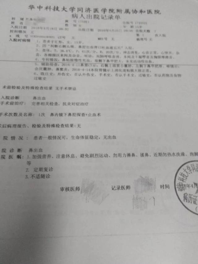 同济医学院附属协和医院病人出院记录单