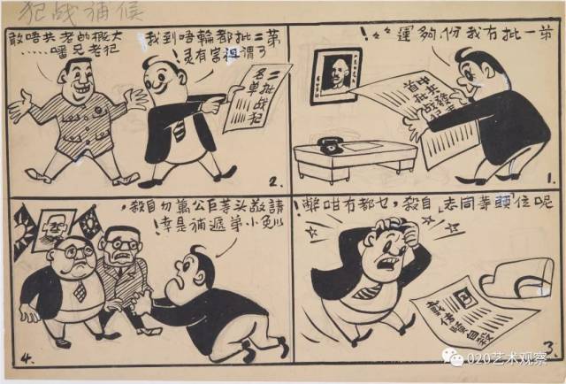 1949年的廖冰兄——历史转型期的廖冰兄漫画作品文献展