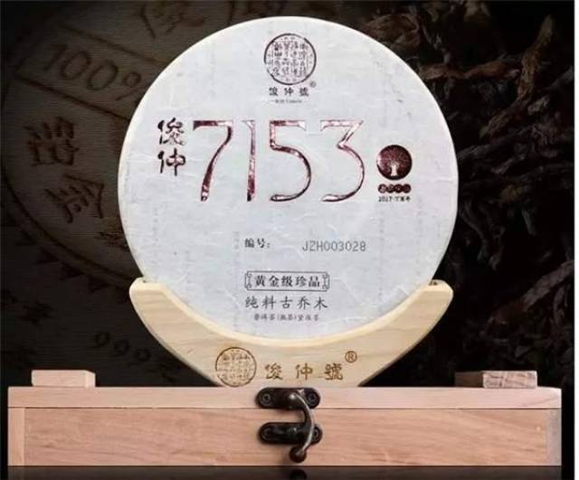 2018年俊仲号7153普洱茶生茶熟茶怎么样?