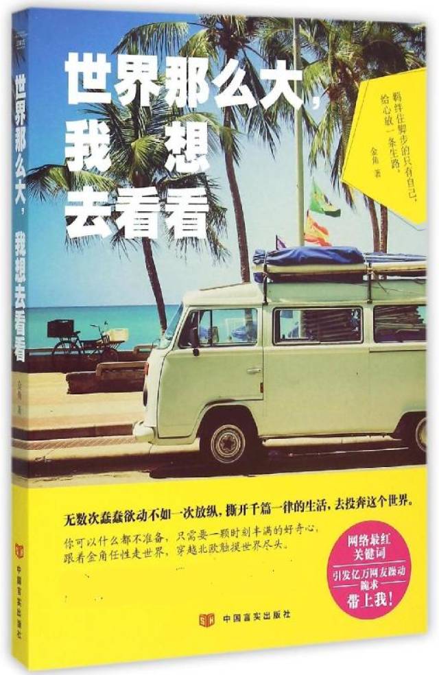 国庆节经典书单系列:带着文字去旅行,感受诗和远方