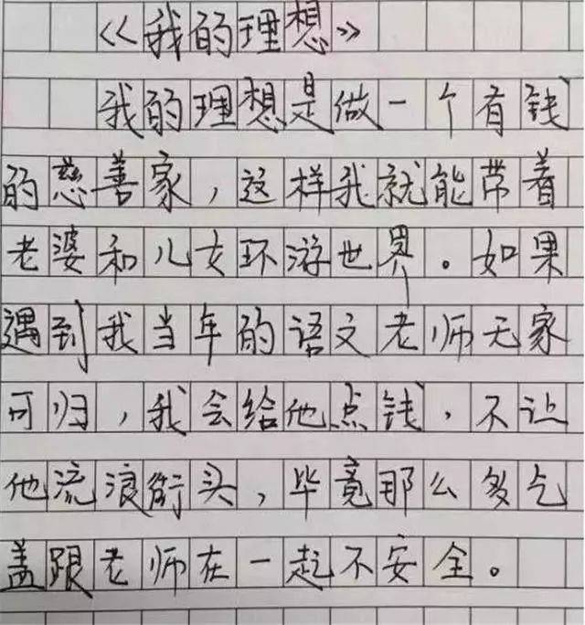 小学生零分作文,老师看后气吐血,爸妈看后追着打!