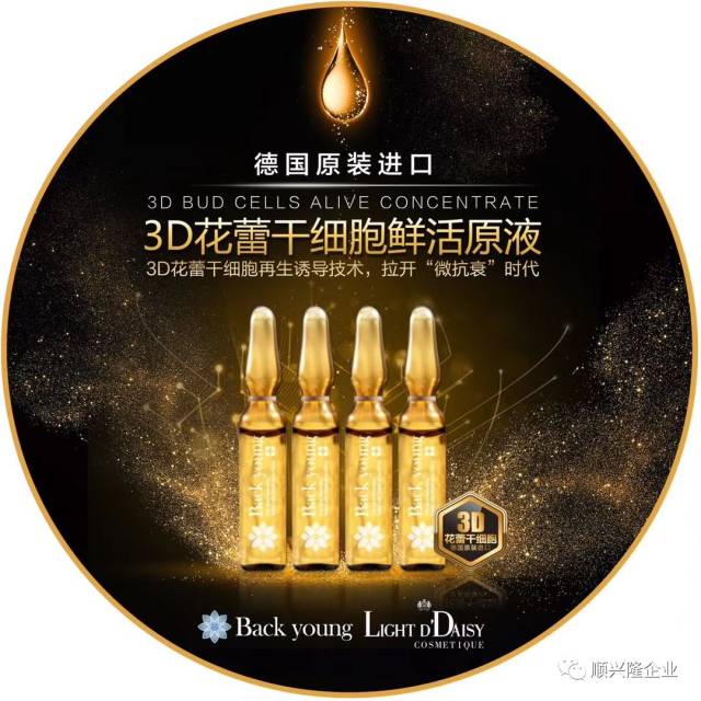 纯德国进口3d花蕾干细胞 | 顺兴隆企业技术研讨会