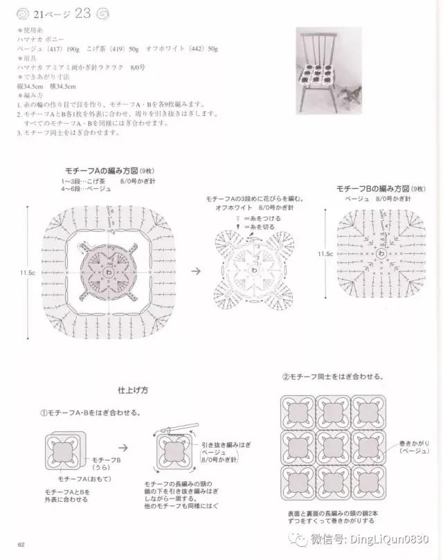 【钩编图解】50款花朵圆形四边形坐垫地垫(日文)