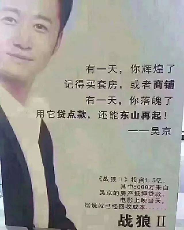 范冰冰疑卖房抵罚款!吴京用豪宅抵押贷款!