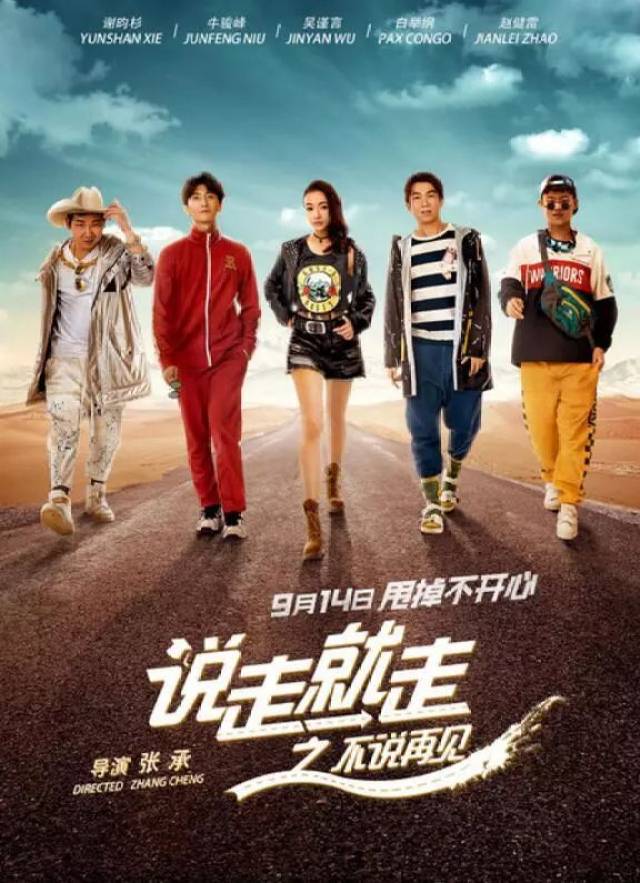 说走就走之不说再见