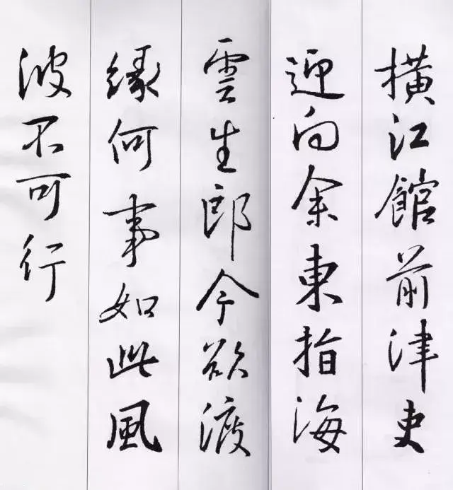 王羲之集字(古诗版)