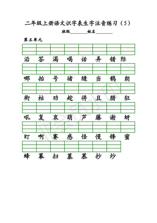 【家有小宁】二年级语文上册第一二单元识字表生字注音专项练习