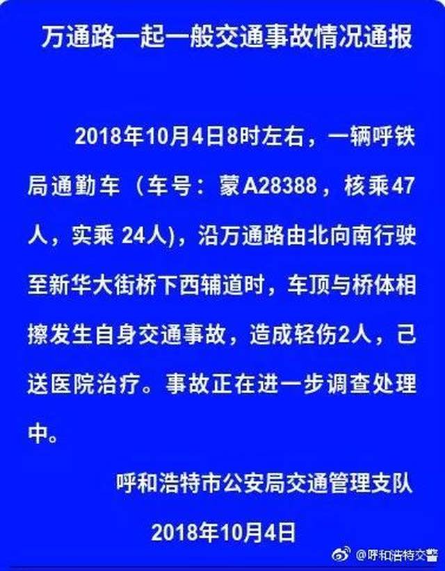 车顶与桥体相擦发生自身交通事故,造成