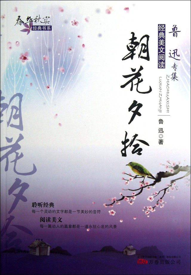 1. 《朝花夕拾》   