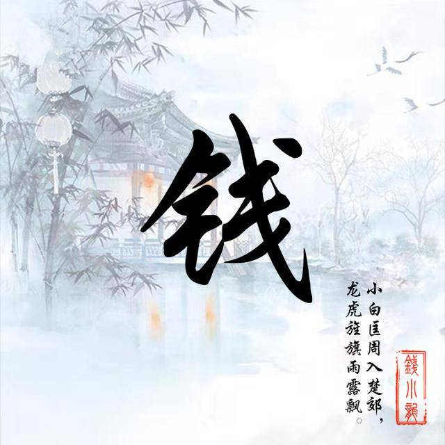 微信头像,姓氏头像,藏头诗精美头像设计,喜欢请带走