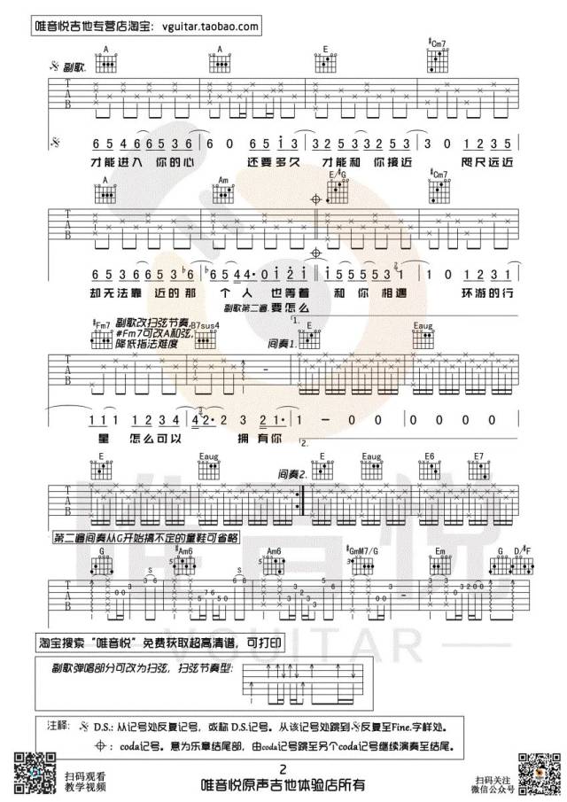这首歌主要是由e和弦色彩性质变化(e->eaug(增和弦)->e6->e7)过渡过来