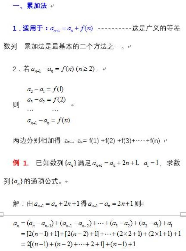 由递推公式求通项公式的常用方法