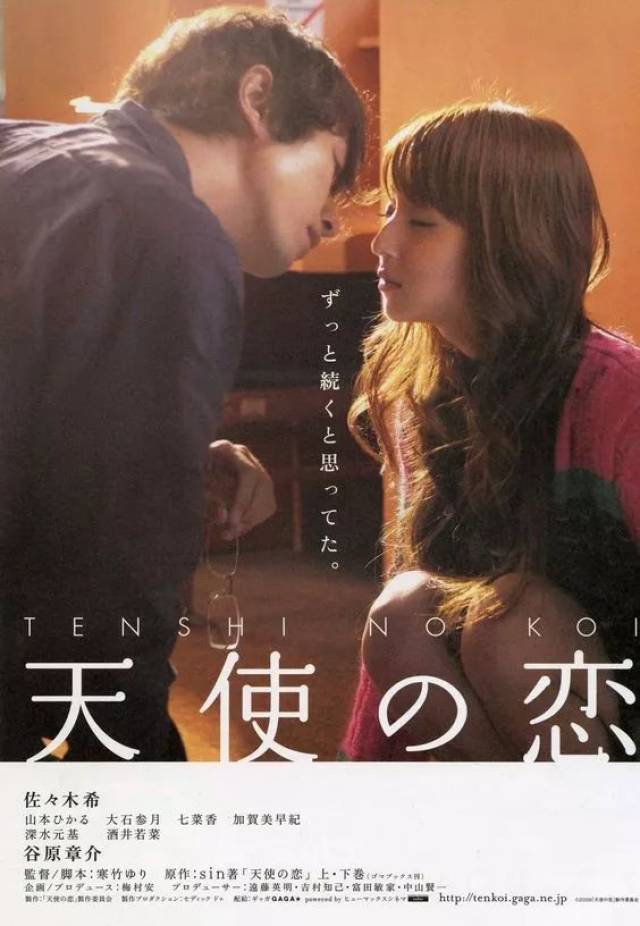 《天使之恋》是2009年11月7日上映的一部爱情电影,是根据同名日本手机