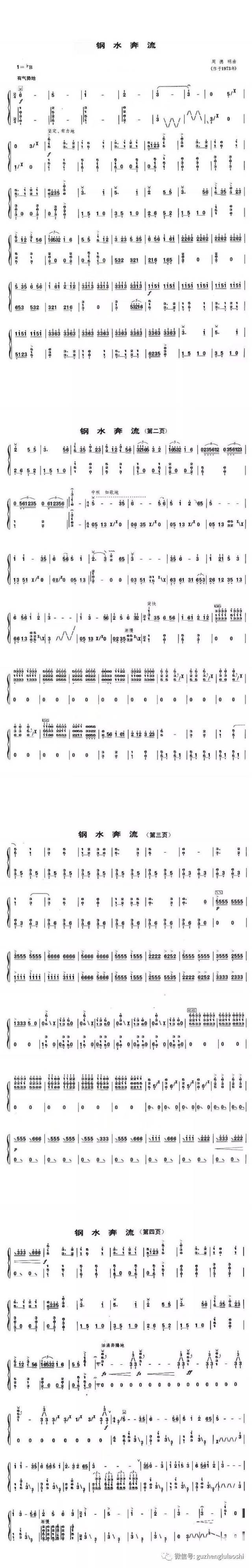 中央音乐学院古筝 九级曲谱