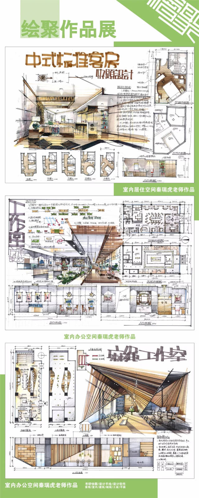 【吐血整理】80张 室内手绘●室内快题●手绘教程,这么好的福利还不