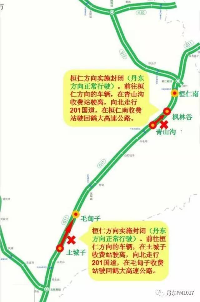 关于g11鹤大(丹通)高速公路宽甸部分路段单向实施区间