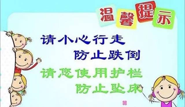 加强防范意识教育,护士长在病房管理中渗透防跌倒意识,把防跌倒目标列