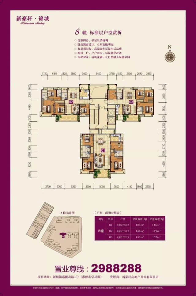 荣耀登场 | 新豪轩锦城6,7,8幢,10月1日起接受咨询