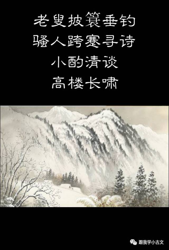 小古文诵读·雪(100-85)