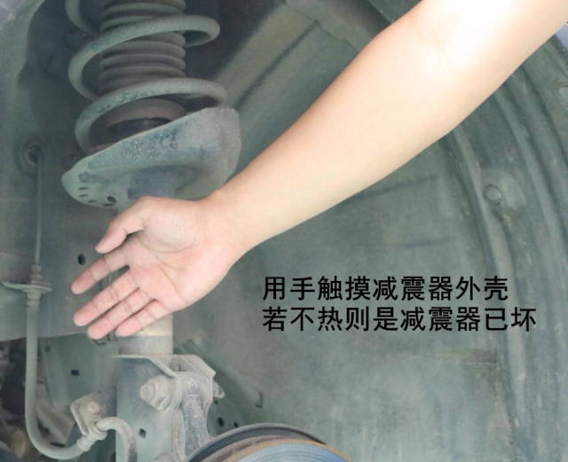 学会这简单一招,轻松判断减震器是否故障