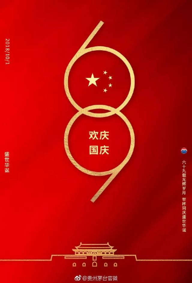 祖国69周年华诞,就算不放假也要看的【国庆海报合集】