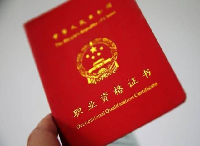 三,专业资格证书
