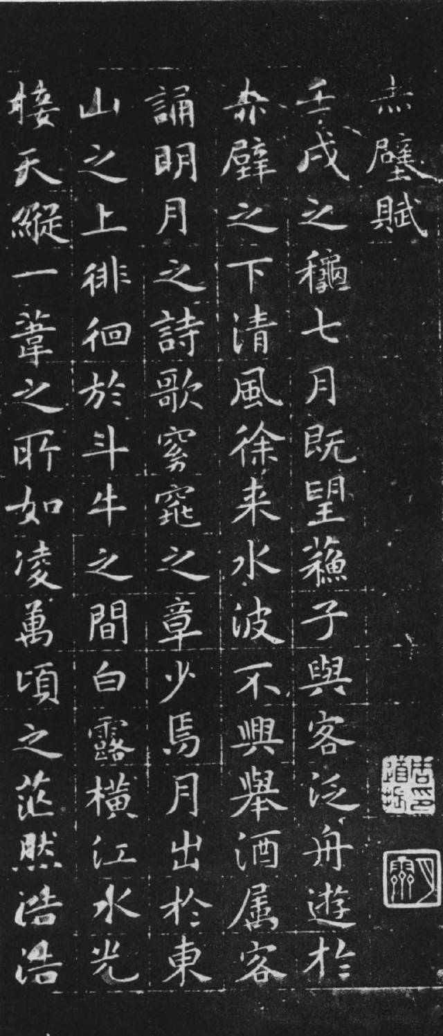 文征明小楷《前后赤壁赋》,格调高雅,法度严谨