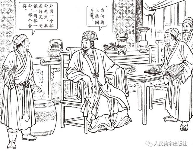 37 却说卢俊义是大名府的财主,那天正在和主管人等计议收解银钱之事