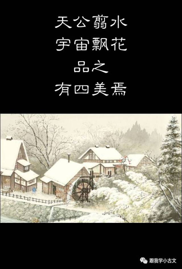 小古文诵读·雪(100-85)