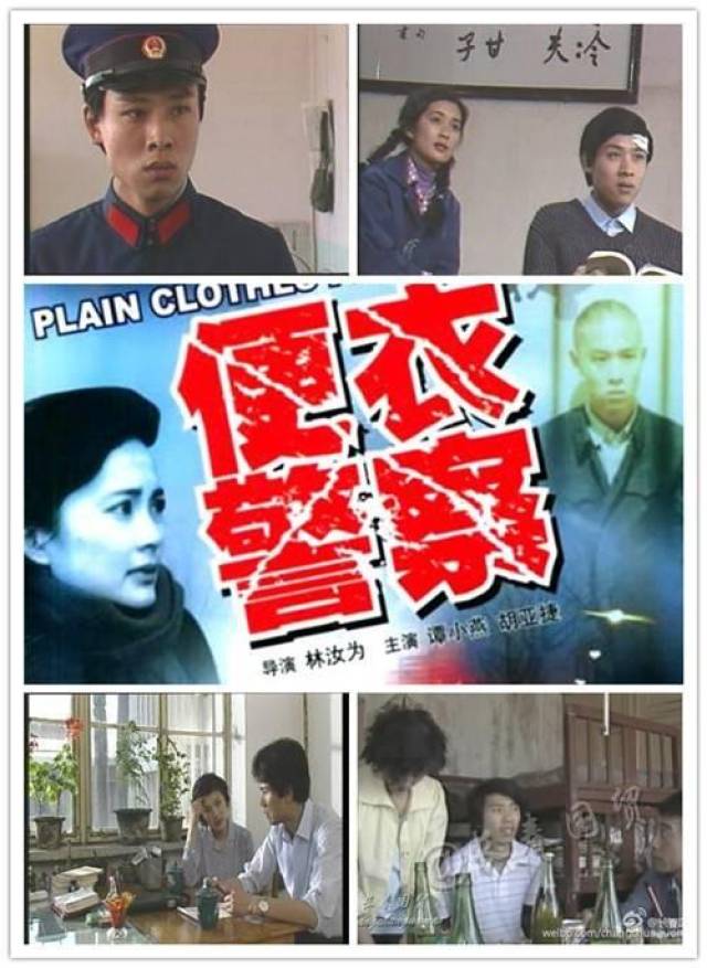 八十年代经典电视剧《便衣警察》